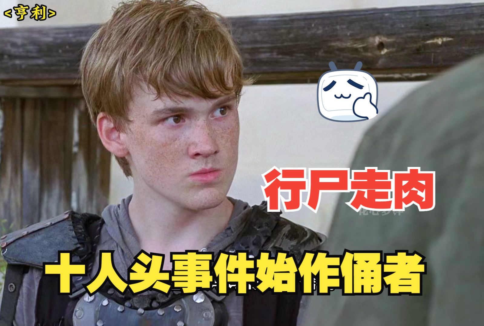 行尸走肉人物篇:亨利,一心追爱的亨利却成为了十人头事件的导火索!