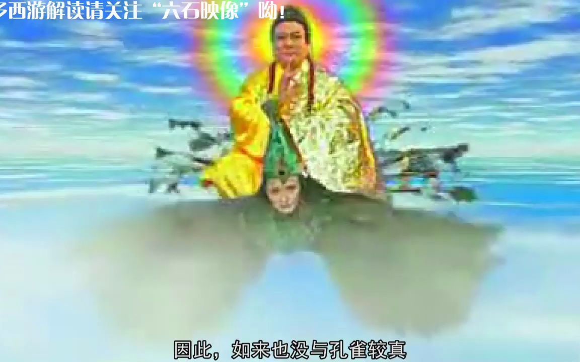 玉帝渡了一千七百五十劫,如来道:他自幼修持,苦历过一千七百五十劫.每劫该十二万九千六百年.你算,他该多少年数,方能享受此无极大道.哔哩哔...