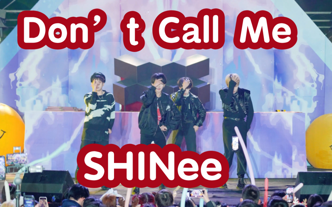 【没事别call我】Don't Call MeSHINee(Kpop in public成都欢乐谷共享舞台)哔哩哔哩bilibili