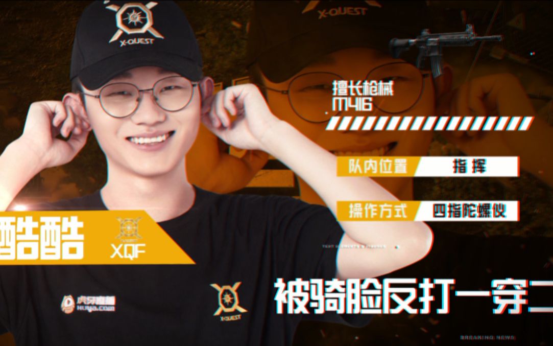 【pel精英时刻之高能瞬间】xqf·酷酷被骑脸,极限反打一穿二_哔哩哔哩