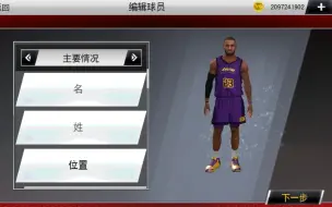 Download Video: 【NBA2k20手机版修改】教你修改湖人紫金相间的球衣