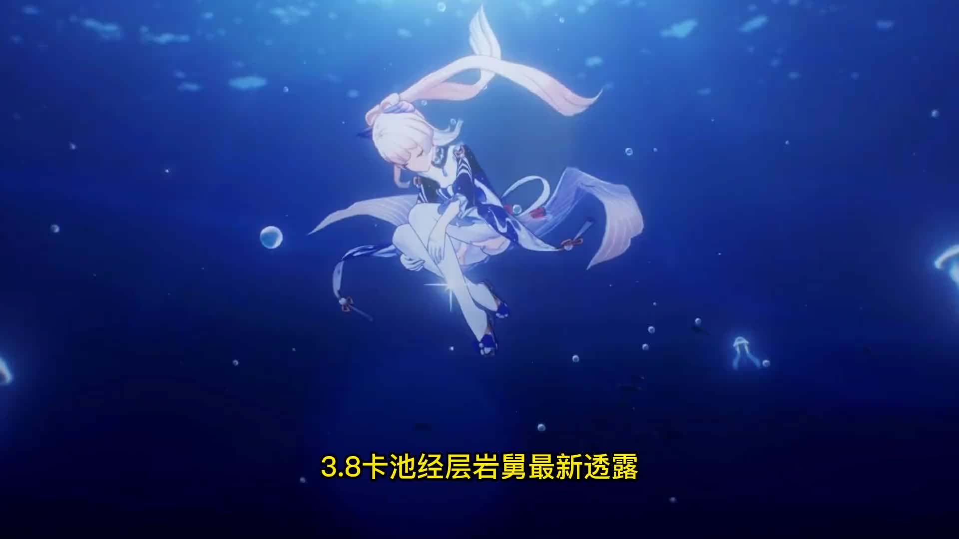 原神3.8卡池最新透露!#原神 #优菈 #原神爆料 #原神资讯