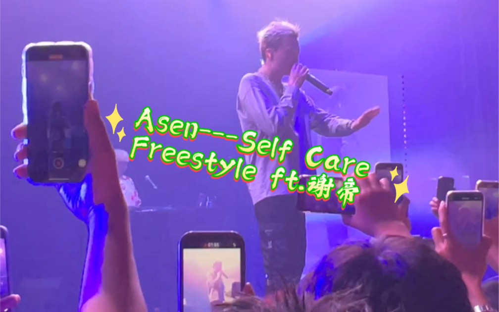 [图]Asen---Self Care Freestyle ft.谢帝