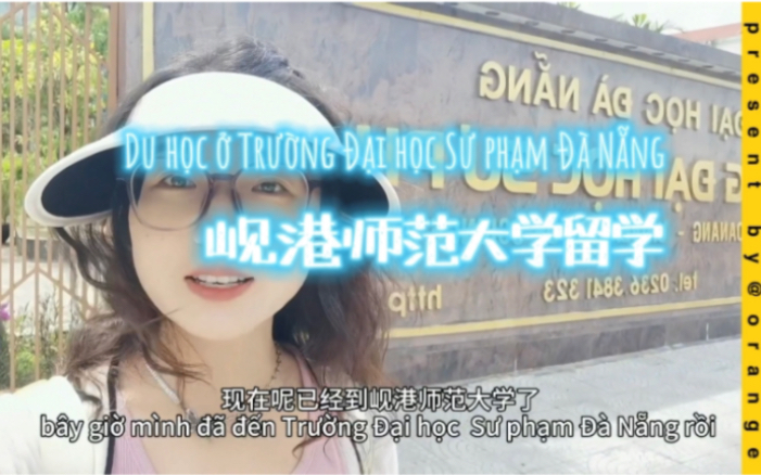 [图]留学岘港师范大学Trường Đại học Sư phạm Đà Nẵng