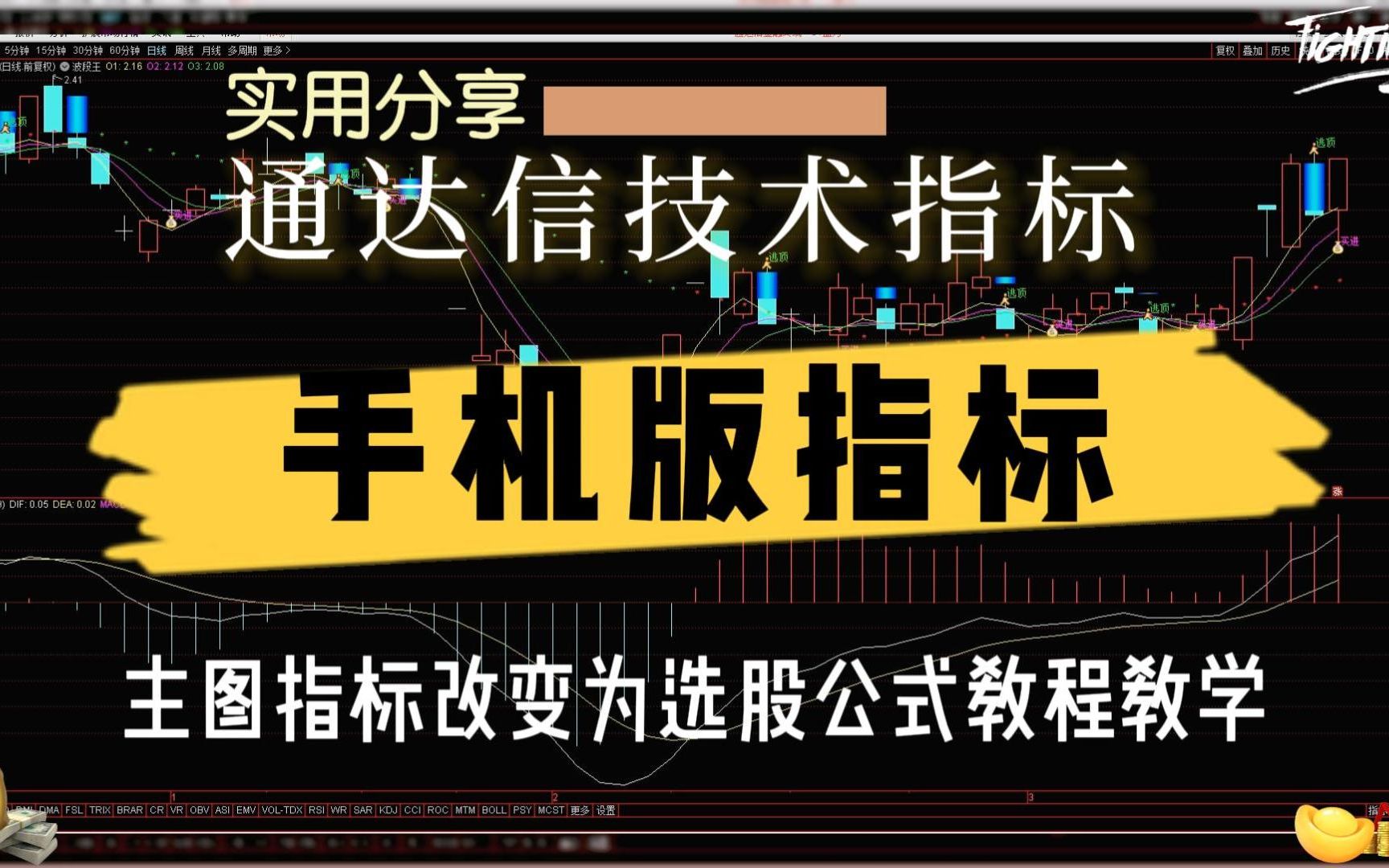 还不会使用手机版通达信吗?五分钟教程教你玩转通达信!!哔哩哔哩bilibili