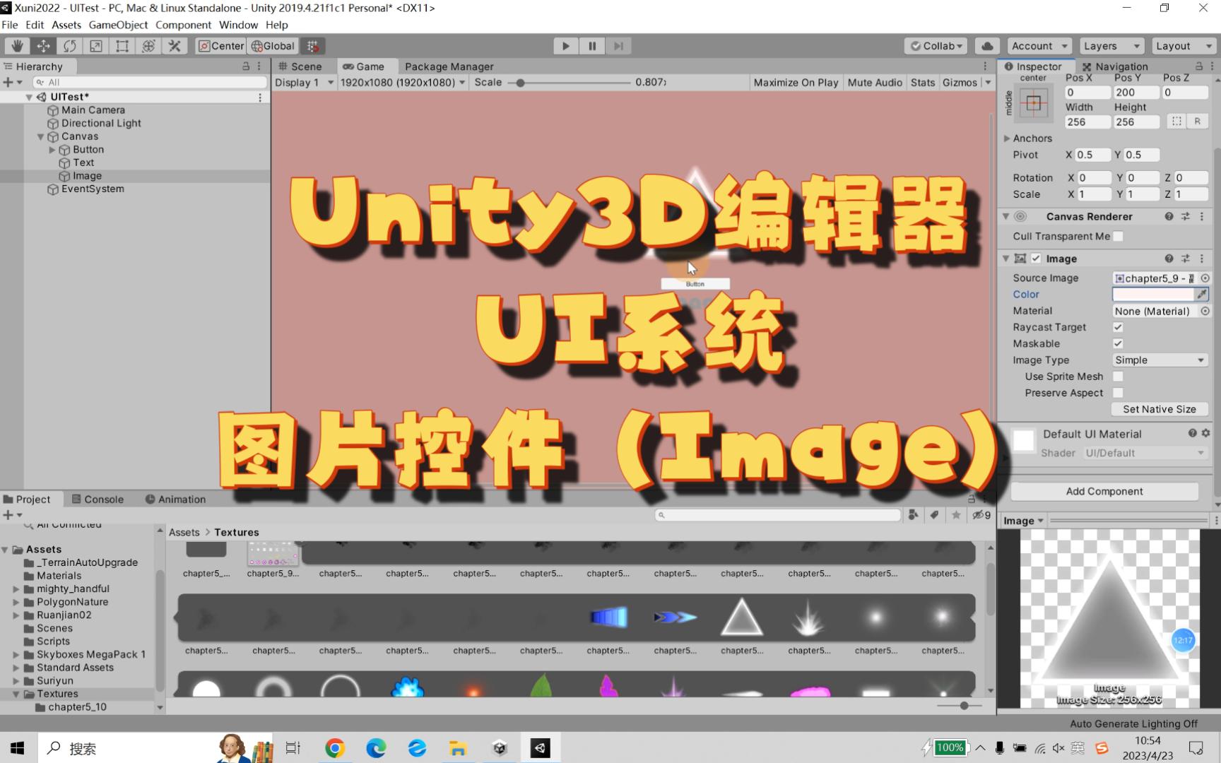 【Unity3D基础】【UI系统】图片控件(Image)讲解