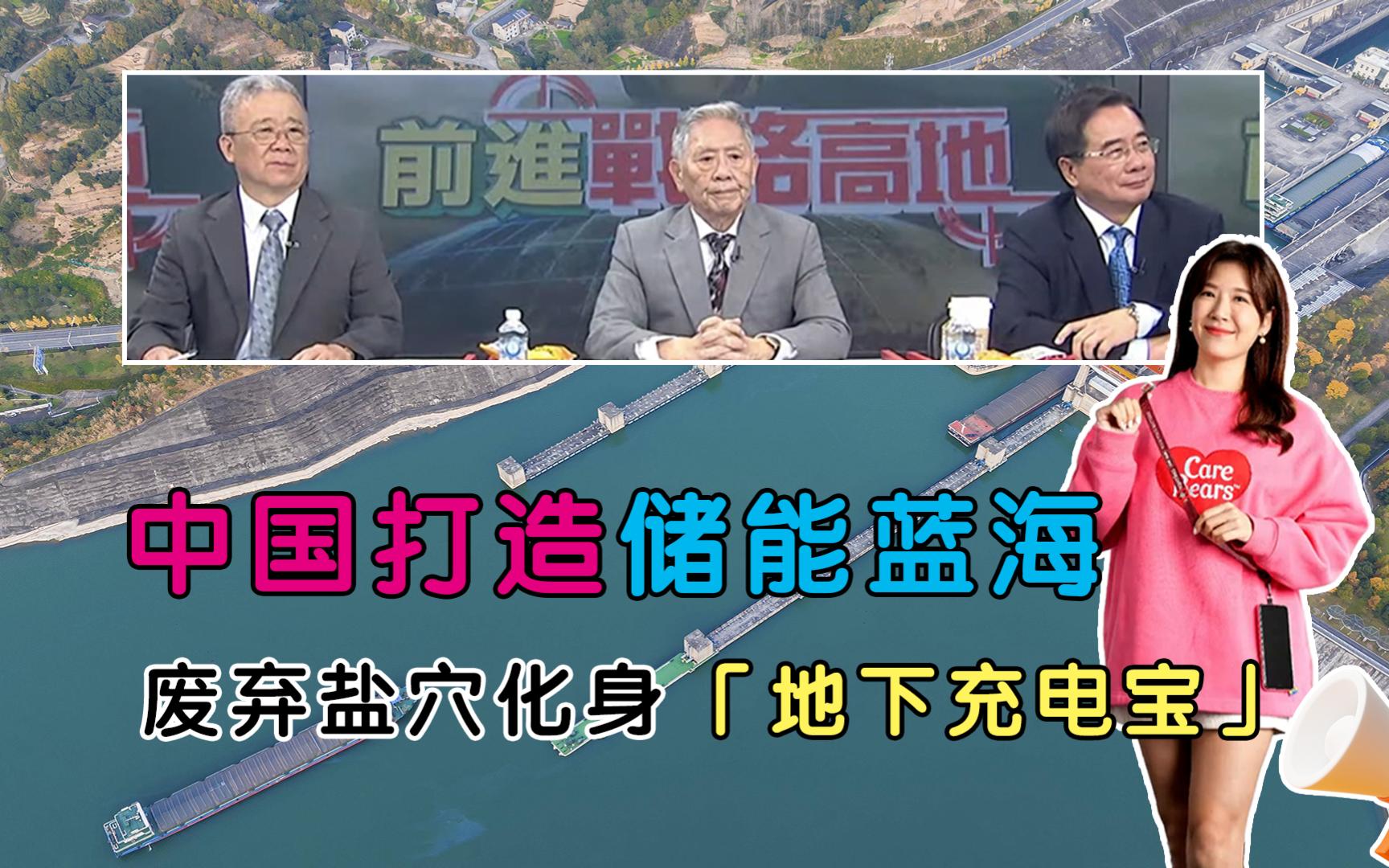 「长江大动脉」上咽喉要津 「三峡枢纽」航运通过量超7500万吨!中国打造储能蓝海!废弃盐穴化身「地下充电宝」一天供电30万度电!哔哩哔哩bilibili