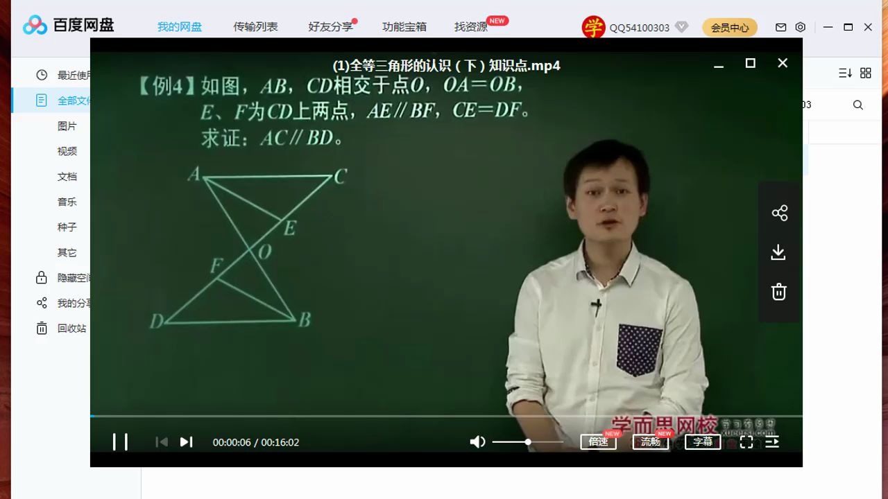 苏科版初二数学上下册课本同步教学视频 名师精讲 八年级数学哔哩哔哩bilibili