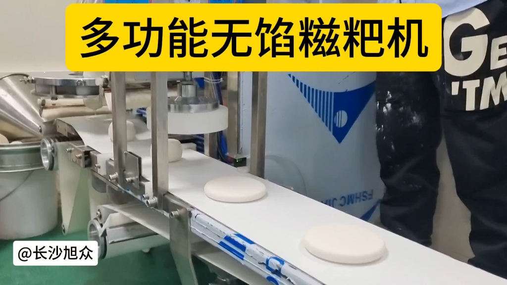 无馅糍粑机可以做年糕,糍粑,饵块,烤鸭饼,分团,分馅,藕丸子都可以做