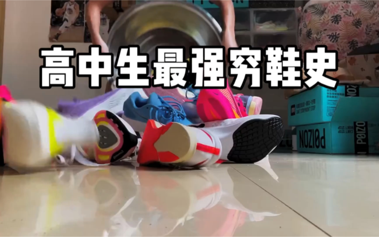 高中三年一直穿莆田,让你们看看我有多少莆田鞋,大佬勿喷我