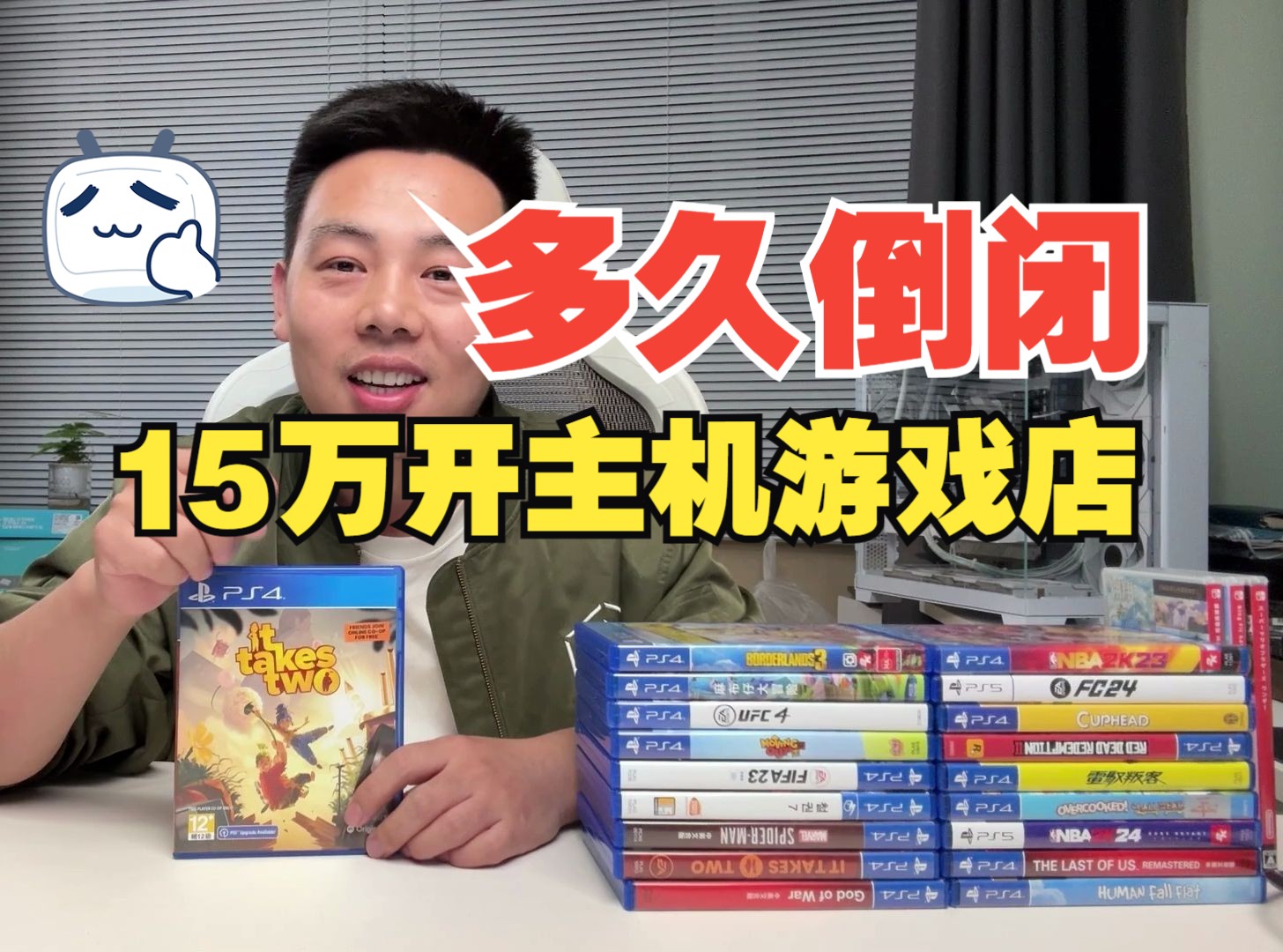 15万的游戏小屋多久会倒闭?主机游戏小屋开店日记003,距离倒闭还差一个开业哔哩哔哩bilibili