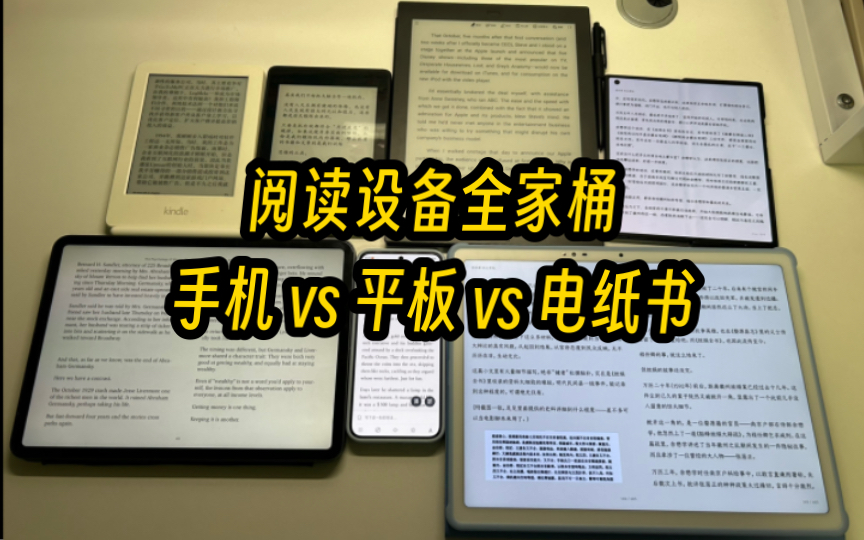 我的7个阅读设备,小米13/iPad/Kindle齐上阵哔哩哔哩bilibili