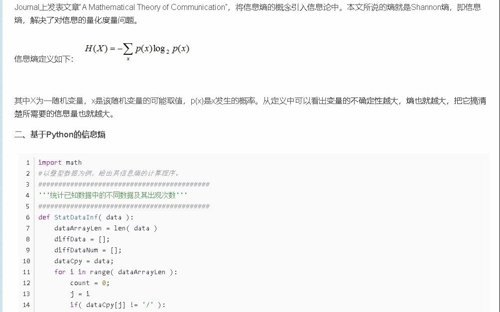 信息熵及其Python的实现CSDN博客哔哩哔哩bilibili