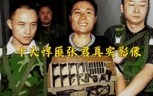 Download Video: 十大悍匪张君被捕真实影像，5个情妇冒死掩护，杀伤共50余人