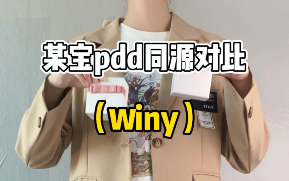 差价46!某宝Pdd同源对比之winy 项链𐟒륓”哩哔哩bilibili