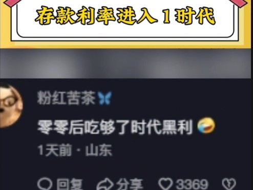 存款利率进入1时代意味着什么?哔哩哔哩bilibili