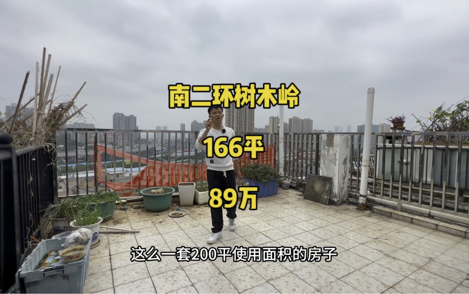 首付1万就够,使用面积200平,89万,南二环树木岭板块,产权面积166平,#金秋心动购房季 #创作灵感 #长沙买房 #长沙二手房 #复式带露台哔哩哔哩...