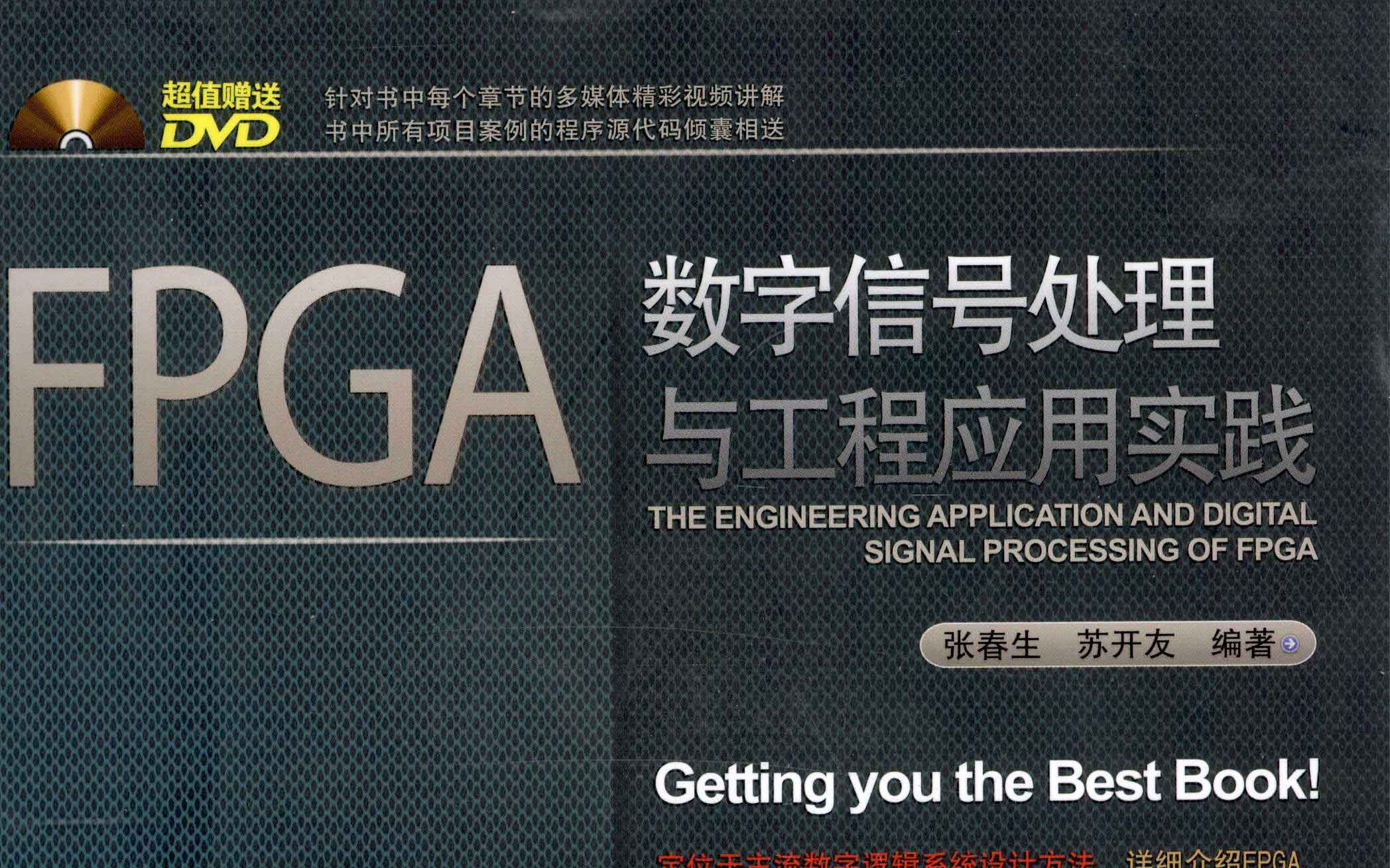 [搬运]FPGA数字信号处理与工程应用实践:信道编码的Matlab和FPGA的实现哔哩哔哩bilibili