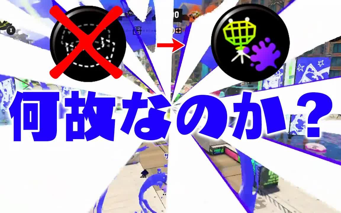 【Splatoon3|奶啤|机翻】为什么上位比赛选手都带对物的原因网络游戏热门视频