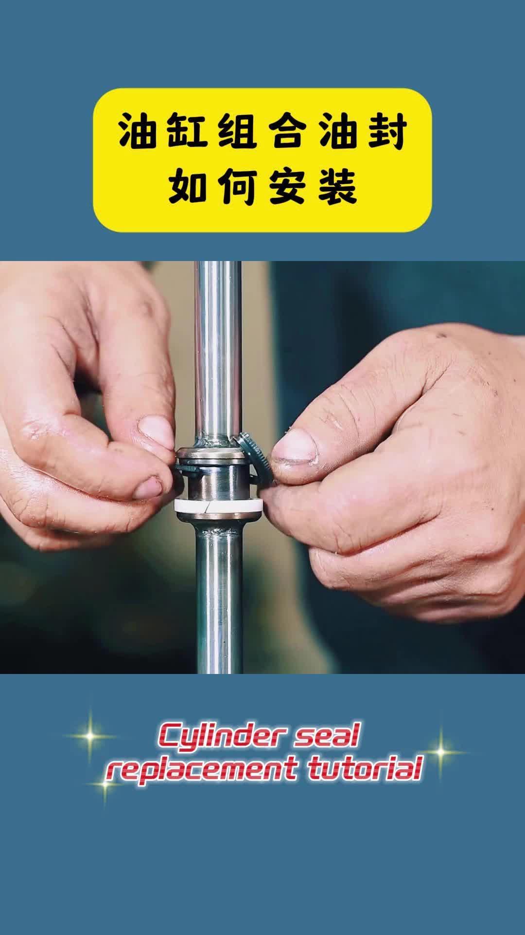 油缸组合油封如何安装