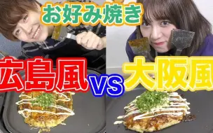 哪里的铁板烧最好吃？大阪VS广岛 有多美味，看饿了@油兔不二字幕组