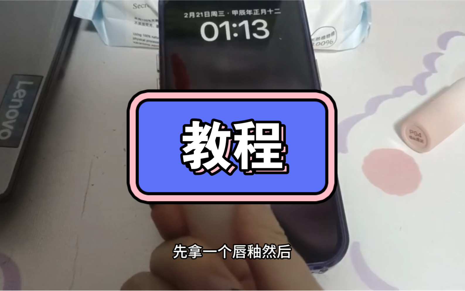 沈星回语音控制解锁屏幕教程。