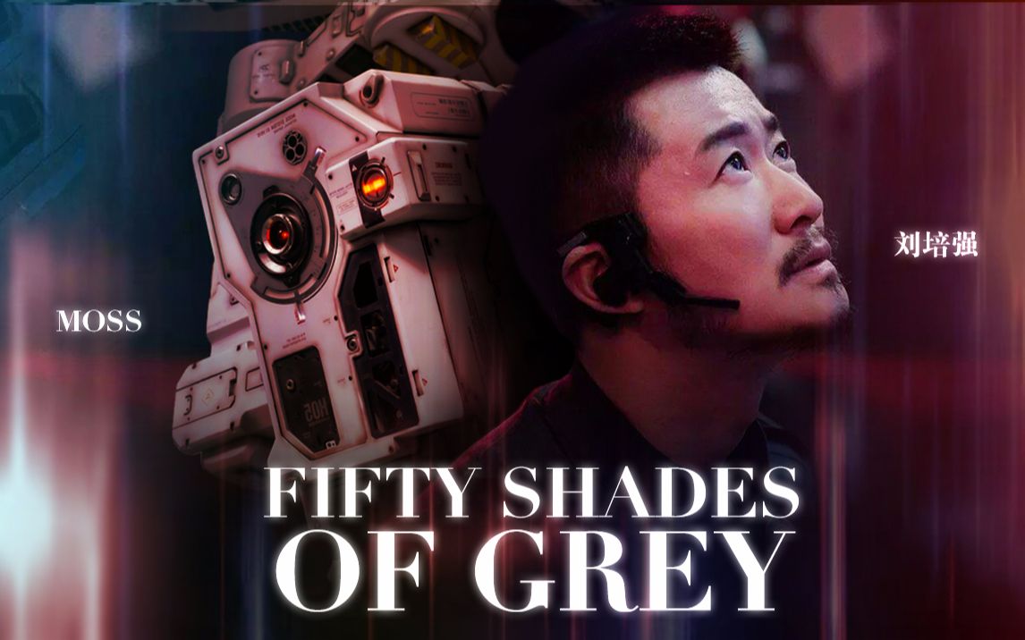 莫强求五十度moss意识流car造镜头也要he