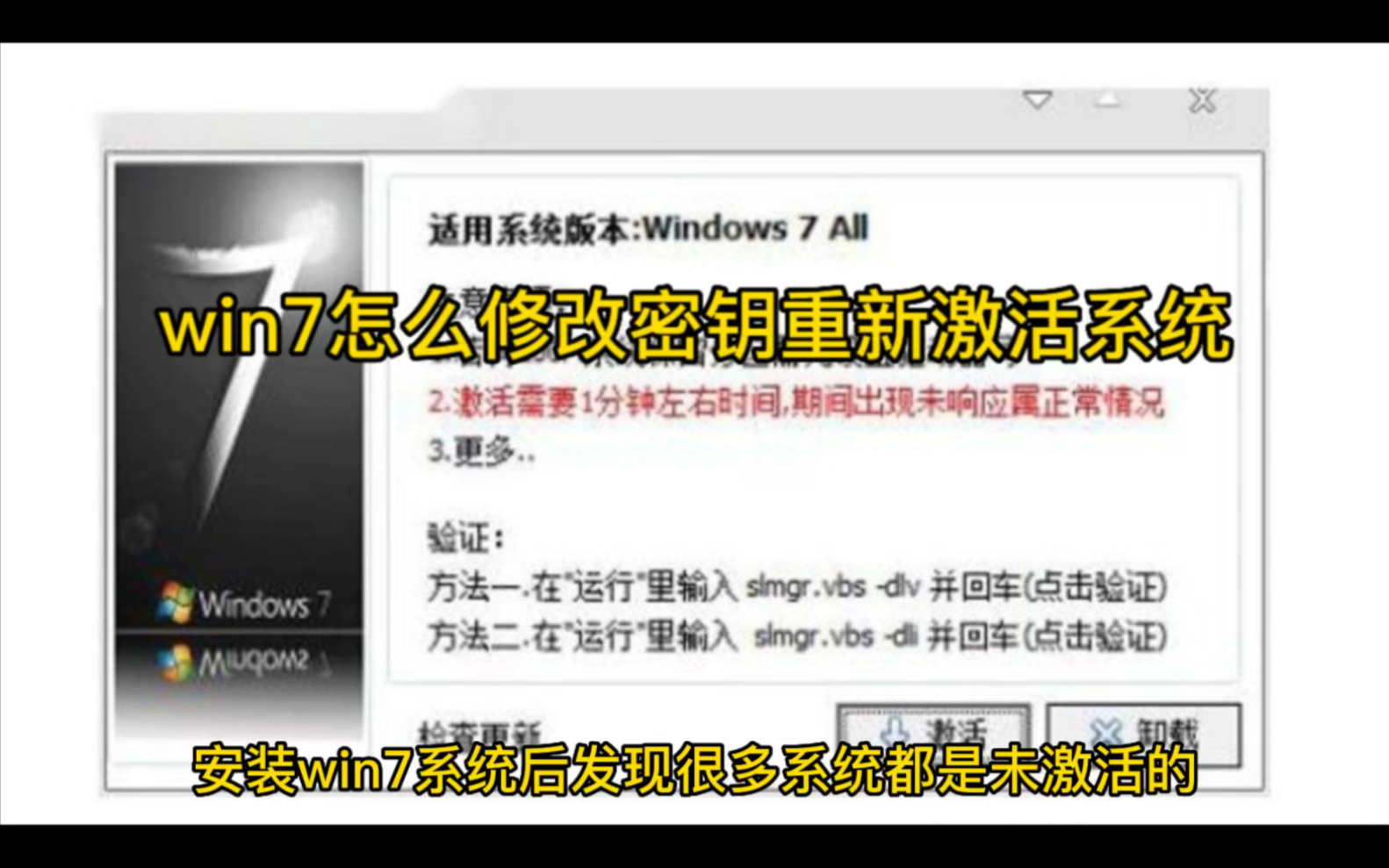 win7怎么修改密钥重新激活系统哔哩哔哩bilibili