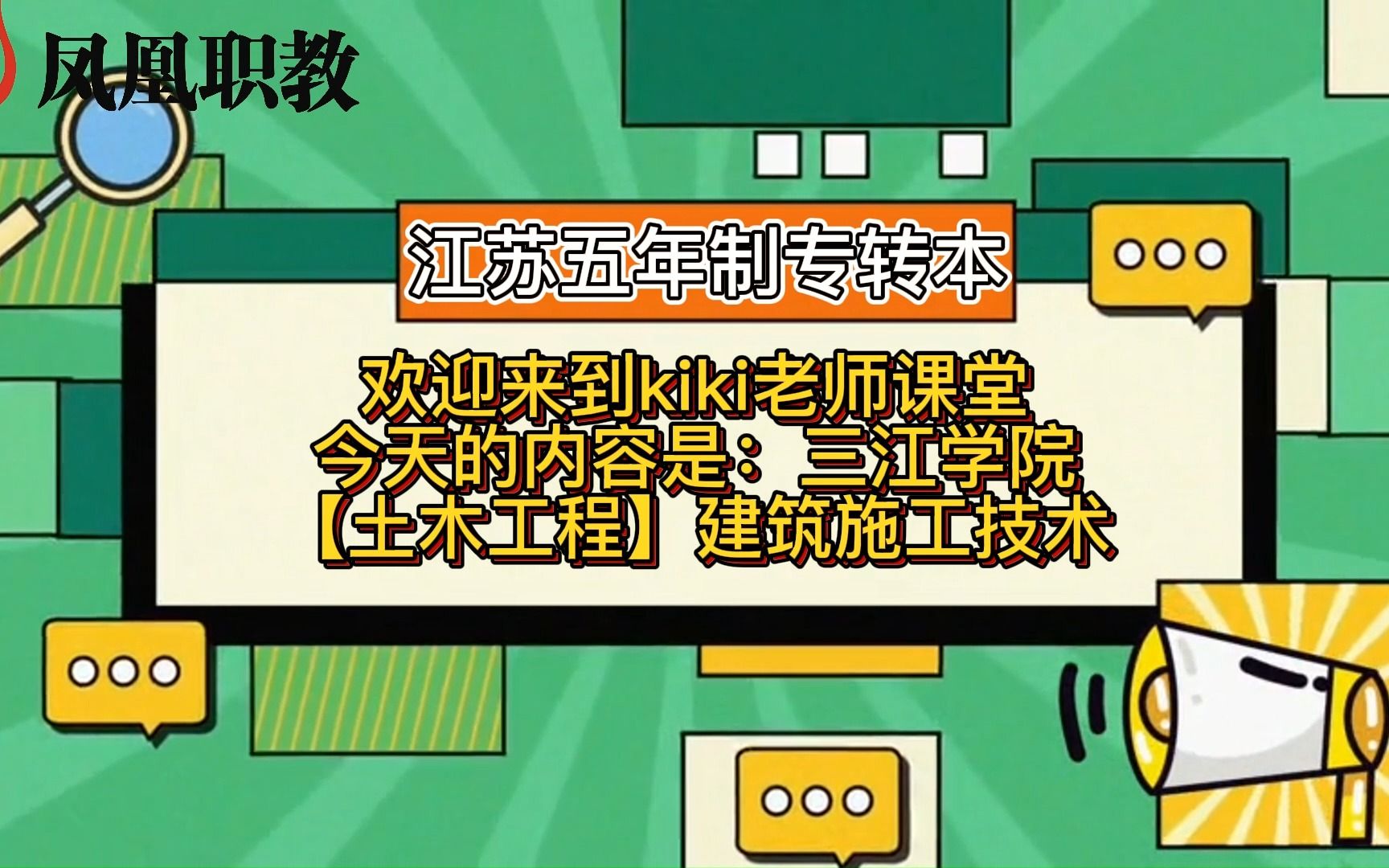 三江学院【土木工程】建筑施工技术哔哩哔哩bilibili