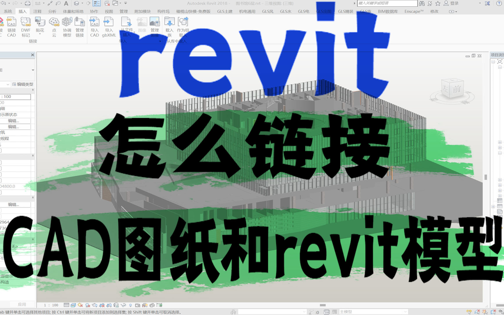 revit怎么链接cad图纸和revit模型哔哩哔哩bilibili