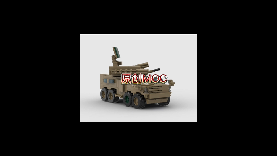 625e型弹炮合一防空系统乐高moc积木