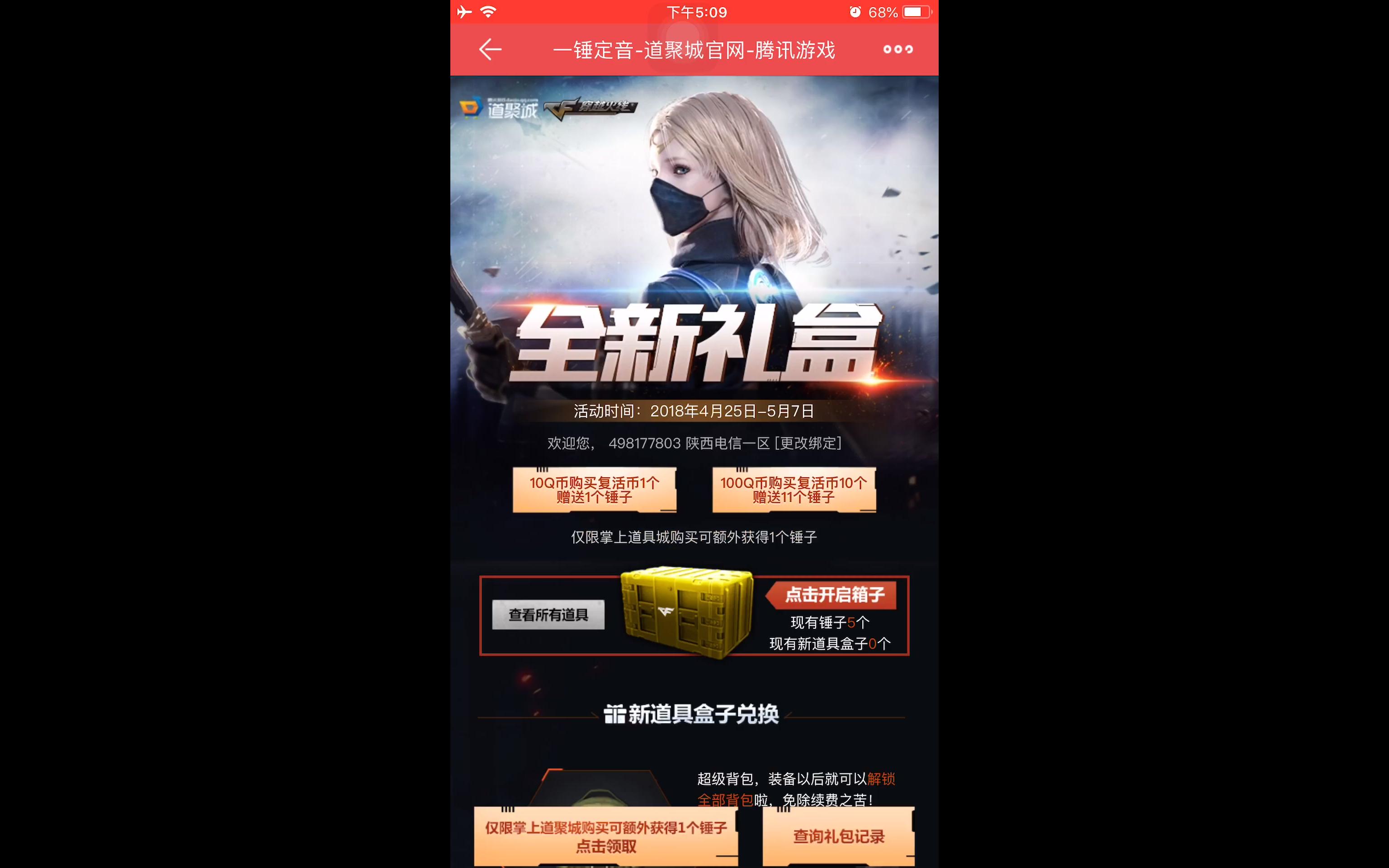 穿越火线 全新礼盒终极铁头娃的疯狂试水.