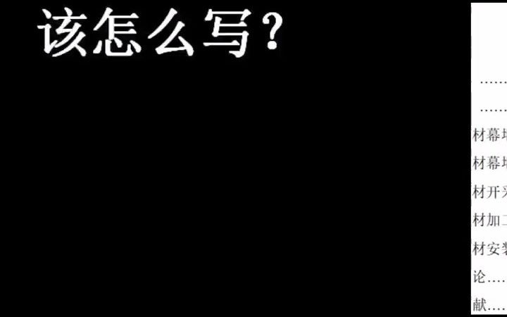 风景园林专业论文应该怎么写??怎么样才能写出满意的论文#毕业论文 #论文 #论文写作哔哩哔哩bilibili