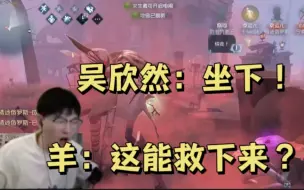 Download Video: 【杨某人装萌新】这波开枪太帅了，让吴欣然装起来了