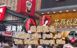 Download Video: 【tiktok评论】外网看国内奶茶～网友吐槽：茶颜很好喝但是排队又累又挤