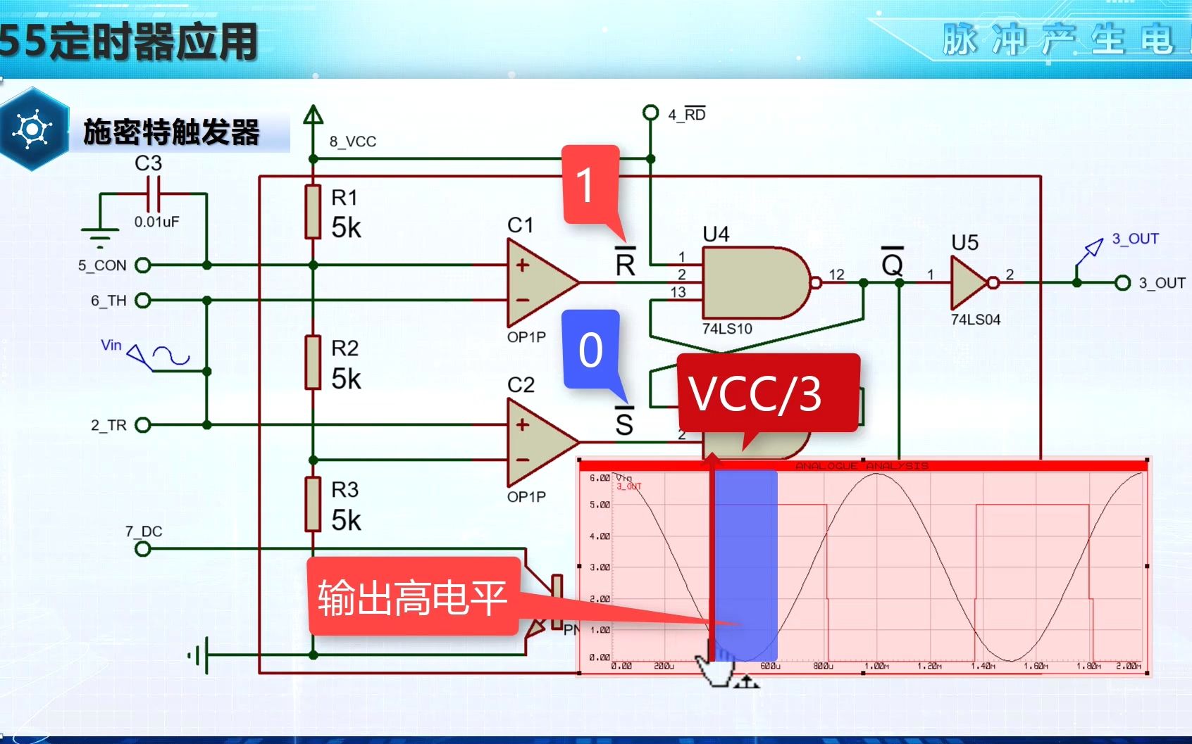 0904555定时器构成施密特触发器【数字电子技术脉冲产生电路】哔哩哔哩bilibili