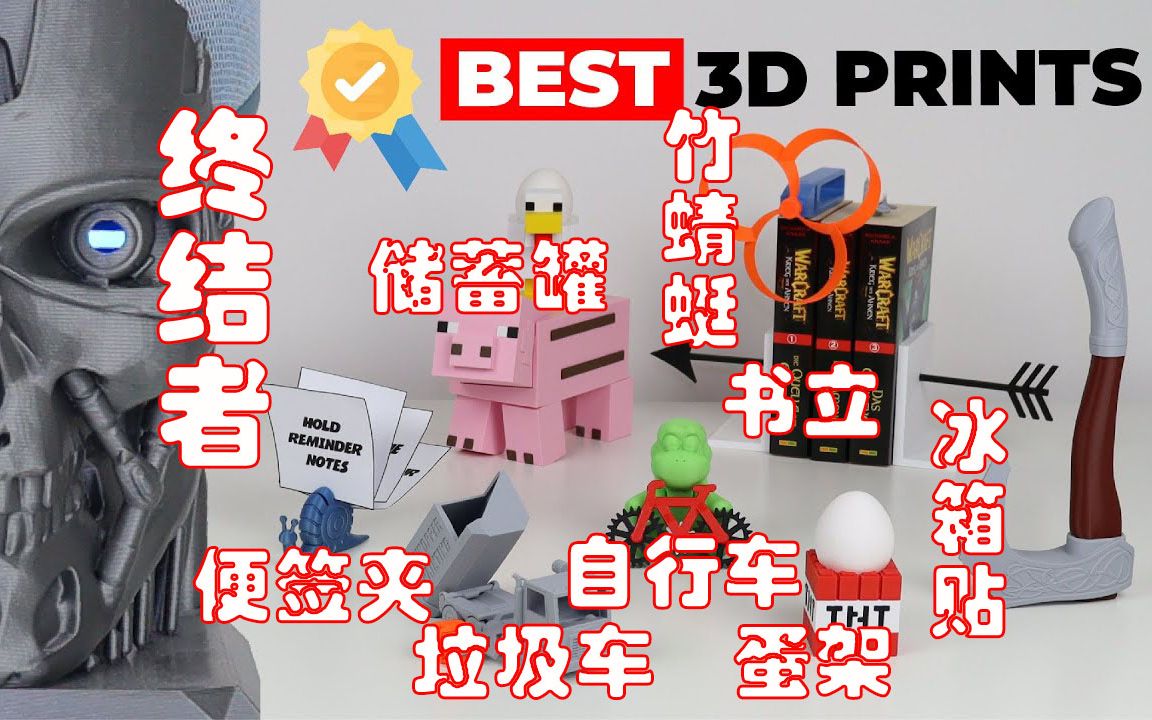 炫酷也实用的3D打印模型(15个)哔哩哔哩bilibili