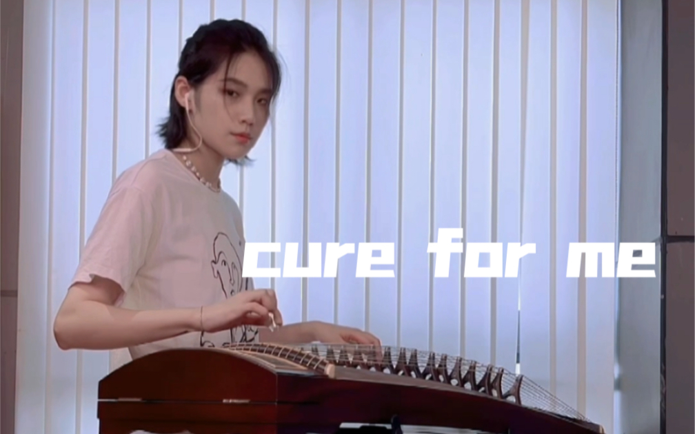 [图]cure for me ｜谁点的，来看我拍琴