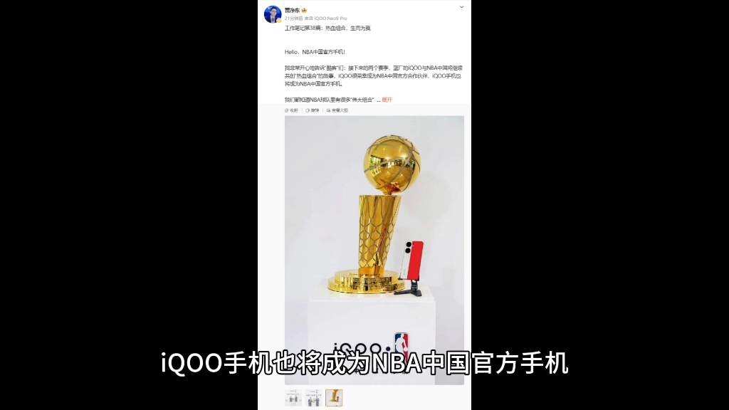 iQOO Neo9 系列成为 NBA 中国官方手机哔哩哔哩bilibili