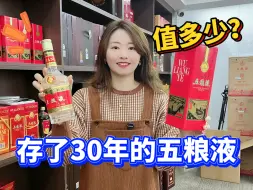 Download Video: 存了30年的五粮液老酒，90年代的长城五粮液，现在还能不能喝？