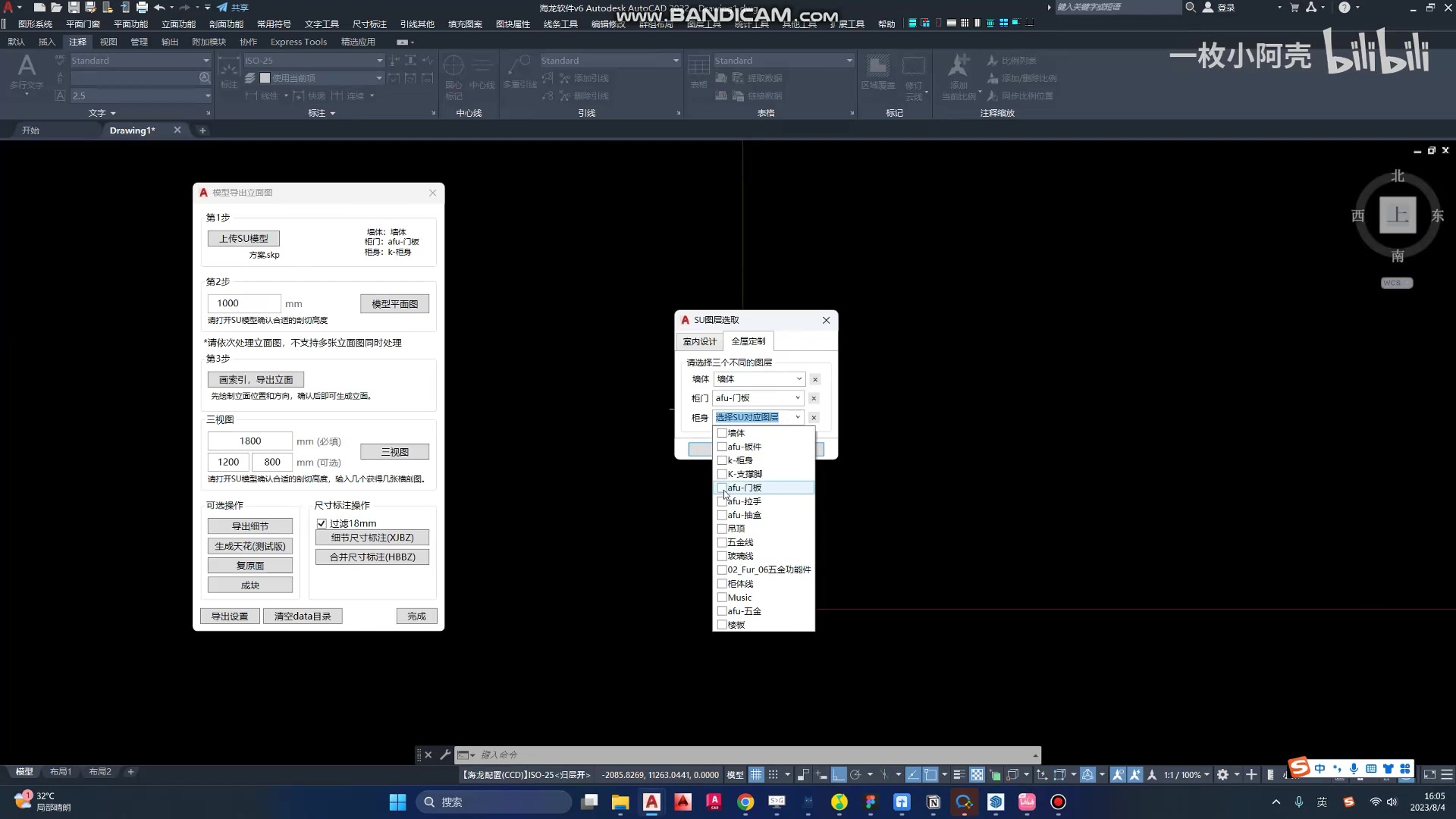 阿壳SU转CAD制图工具|线型设定、尺寸标注、一键三视图哔哩哔哩bilibili