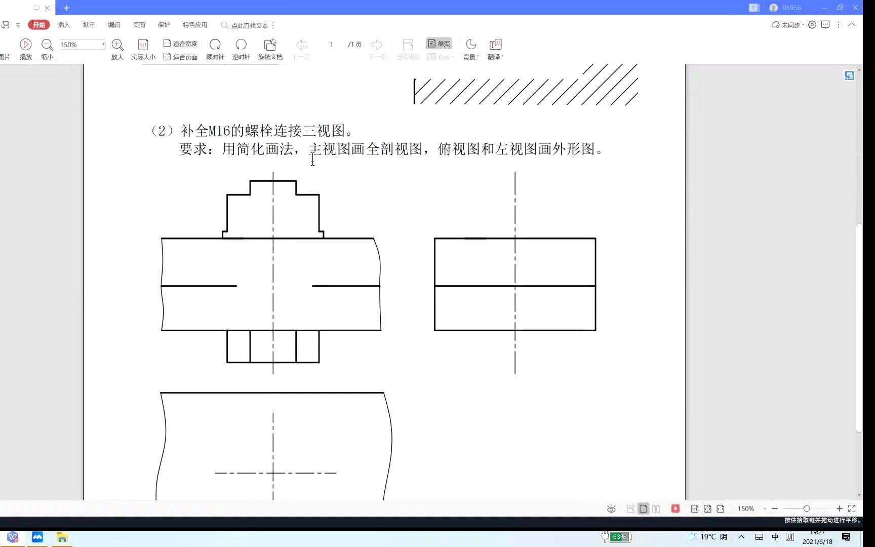 [图]2020-2021工程图学(2)期末模拟试卷讲解 (1B)