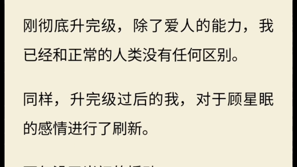 [图]顾星眠找到我：「绾绾需要换一颗心脏，你是机器人，没有心也能活……」