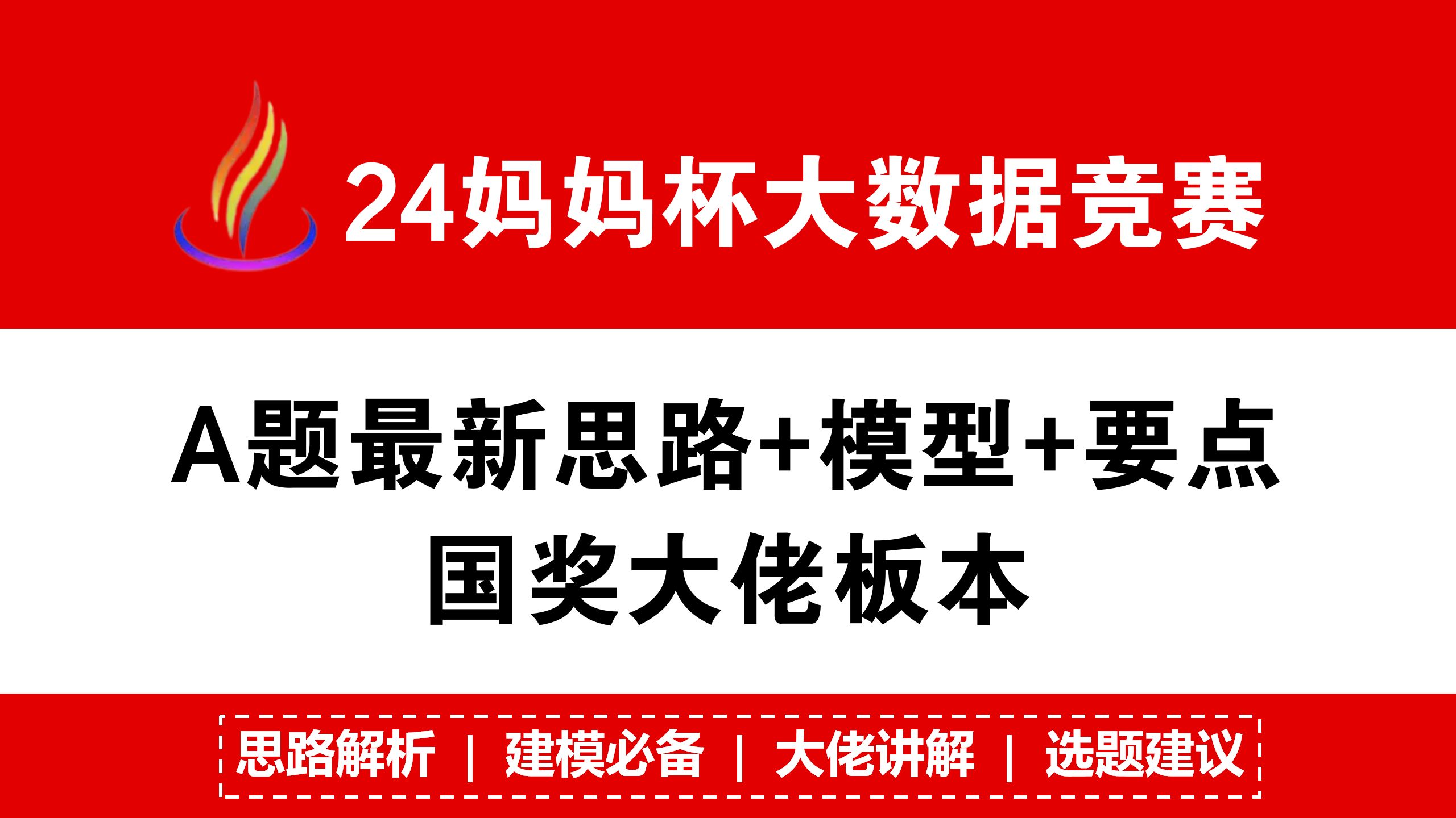 2024妈妈杯大数据竞赛A题最新参考思路+模型解析!模型参考+代码+注意事项等!大佬讲解版本!哔哩哔哩bilibili