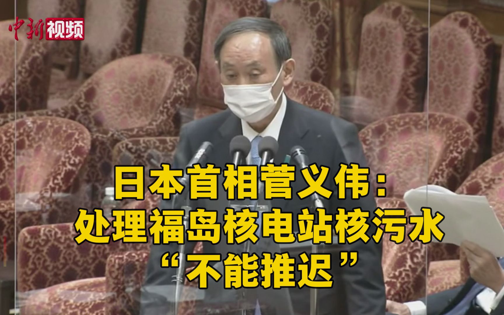 日本首相菅义伟:处理福岛核电站核污水“不能推迟”哔哩哔哩bilibili