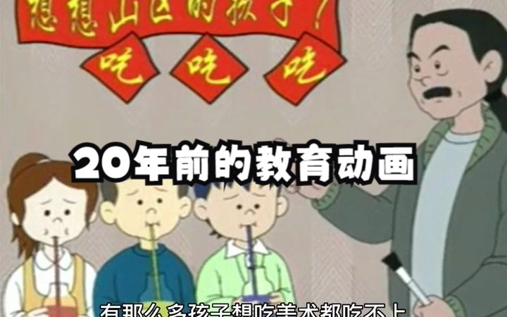 20年前的教育动画,教育的却不仅仅是孩子,更是父母哔哩哔哩bilibili