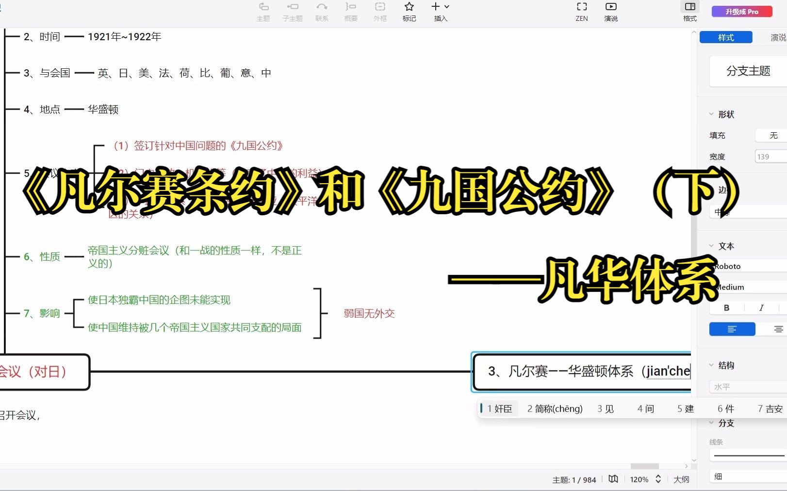 [图]《凡尔赛条约》和《九国公约》（下）——凡华体系