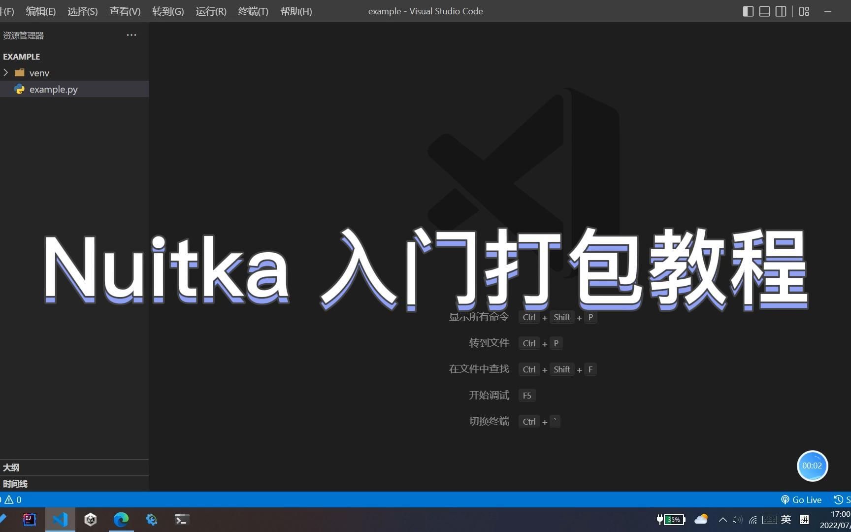 【Python】Nuitka打包exe入门教程哔哩哔哩bilibili