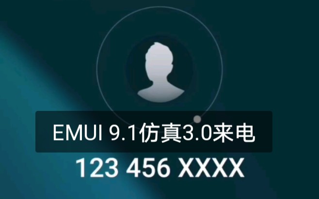 【EMUI】震惊!3.0来电通话界面?哔哩哔哩bilibili