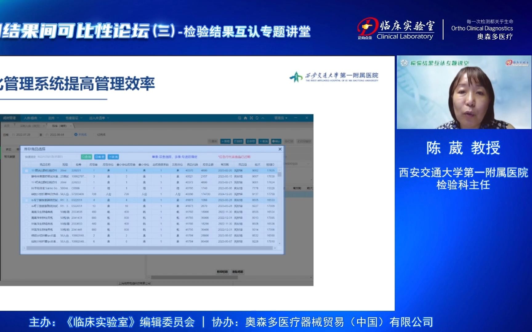 互认时代检验结果质量保证之试剂耗材管理的“三板斧”:陈葳—检测结果间可比性论坛(三)哔哩哔哩bilibili